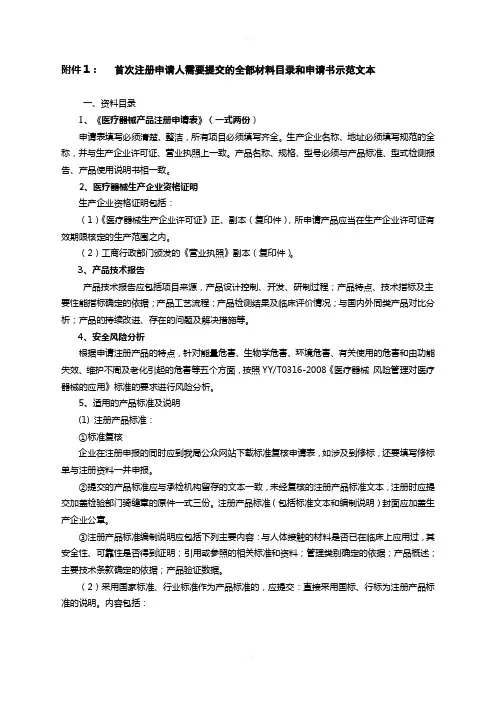 首次注册申请人需要提交的全部材料目录和申请书示范文...