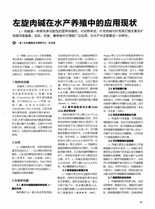 左旋肉碱在水产养殖中的应用现状