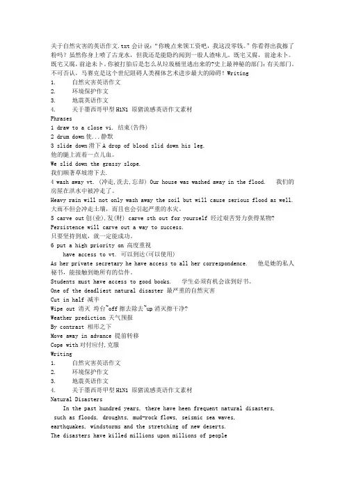 关于自然灾害的英语作文