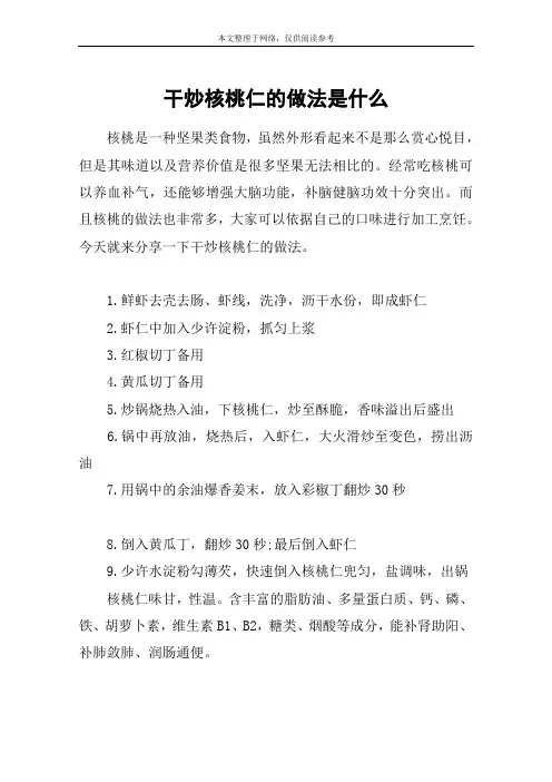 干炒核桃仁的做法是什么