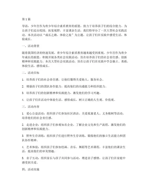 少年宫大型社会实践活动(3篇)