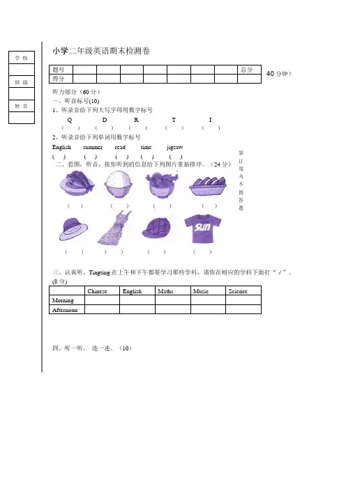 外研一起二年级上册英语期末测试卷