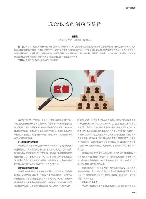 政治权力的制约与监督