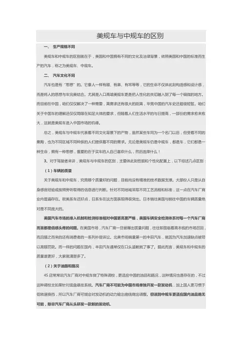 美规车与中规车的区别