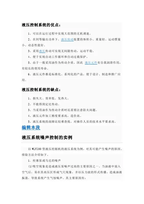 液压系统的优缺点