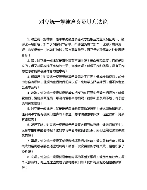 对立统一规律含义及其方法论