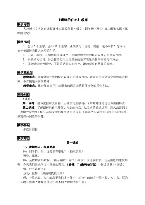 (部编版)四年级上册蟋蟀的住宅优秀教学设计