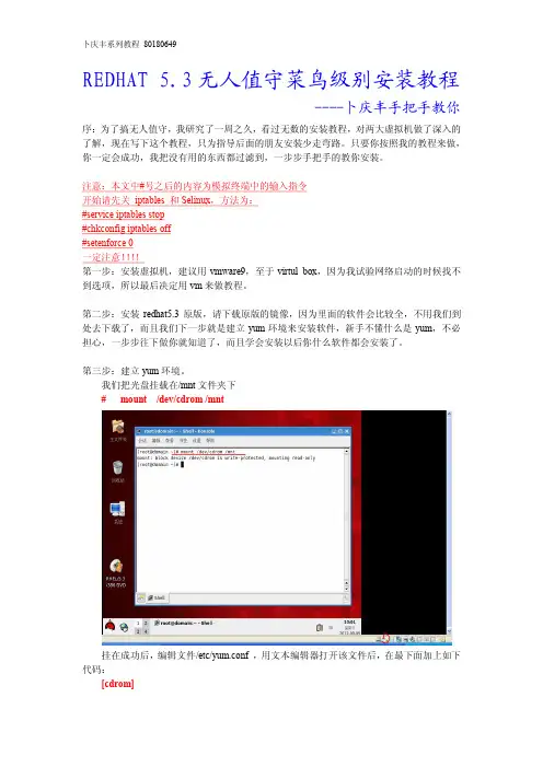 基于redHat5.3为服务器的网络无人值守安装教程