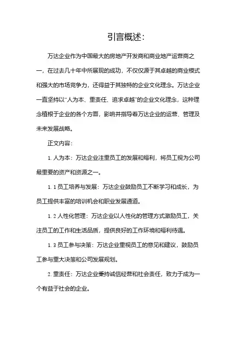 万达企业文化理念