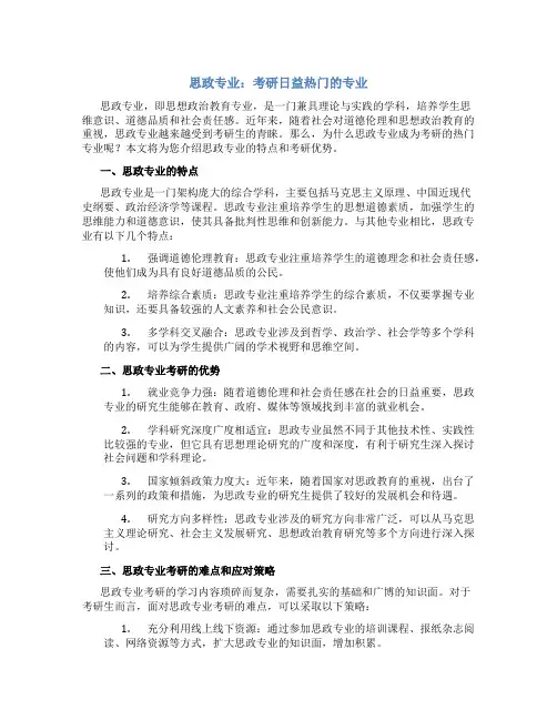 思政专业属于考研哪个专业好考些