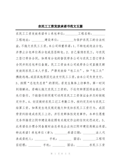 农民工工资发放承诺书范文五篇