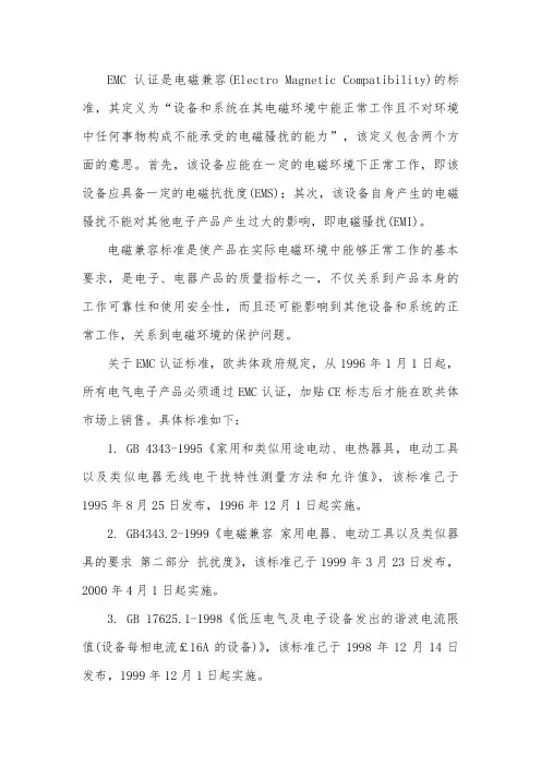emc认证标准