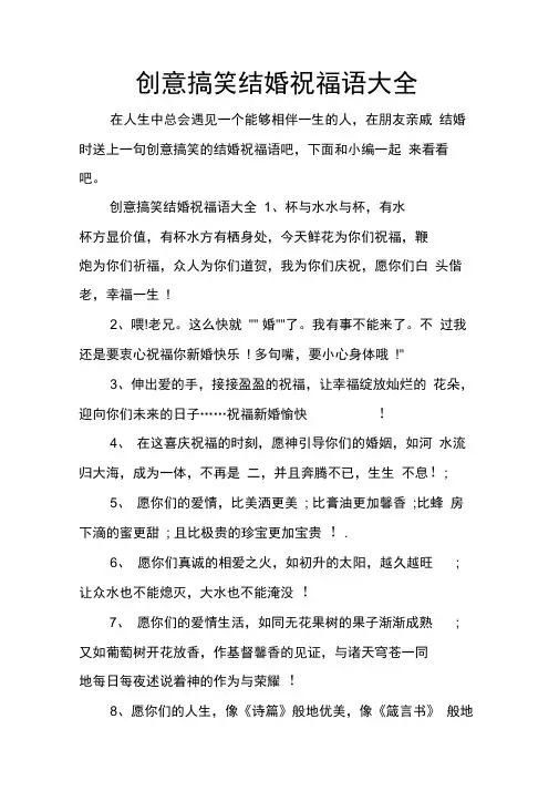 创意搞笑结婚祝福语大全