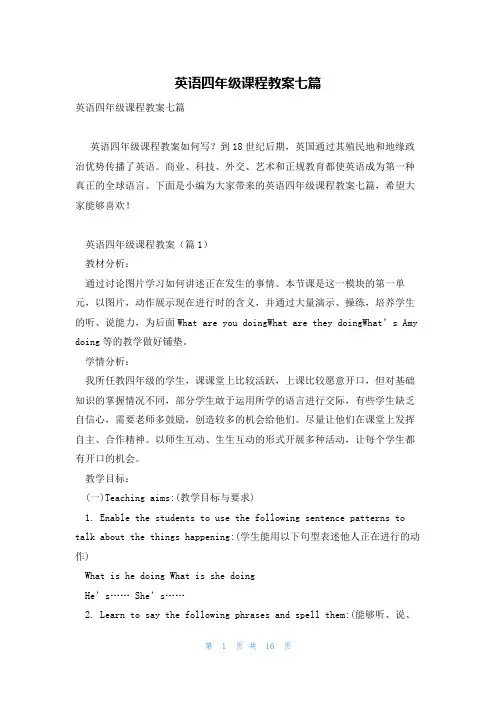 英语四年级课程教案七篇