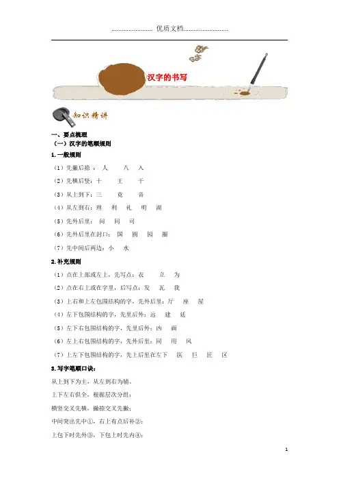 2019年初中语文基础知识点专题讲练汉字的书写含解析