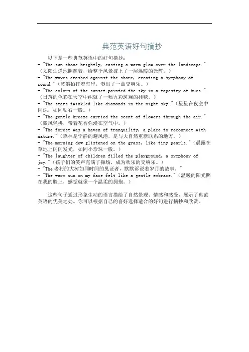 典范英语好句摘抄