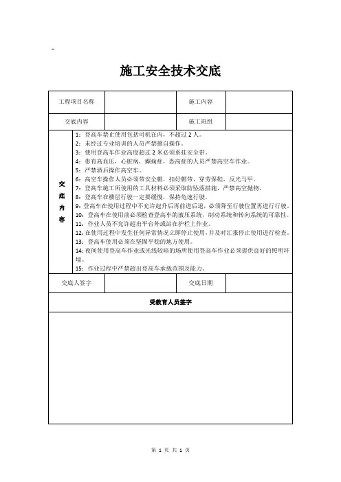 登高车安全技术交底