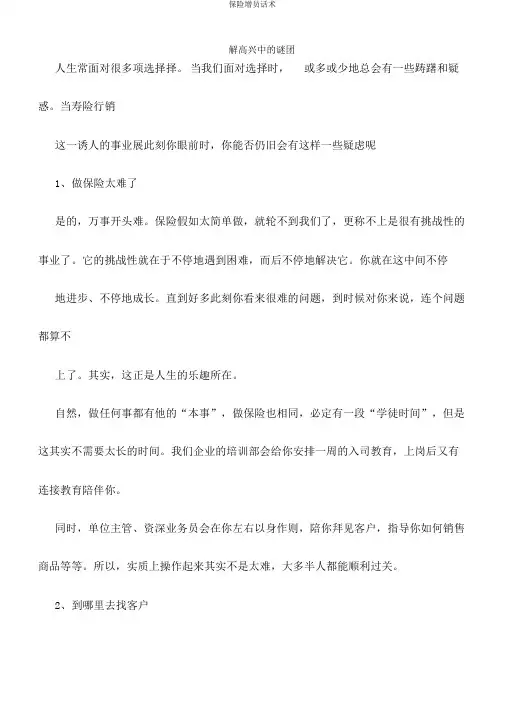 保险增员话术