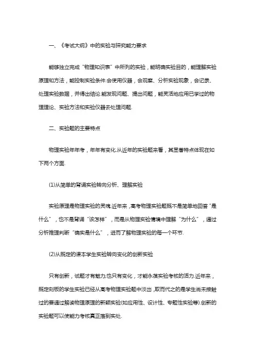 高考物理实验总结