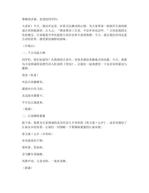 朗诵古诗快板演讲稿范文