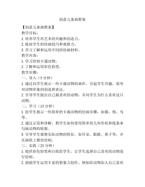 创意儿童画教案