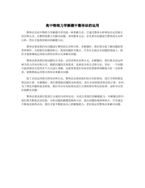 高中物理力学解题中整体法的运用