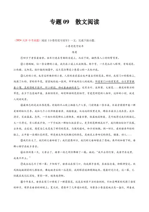 专题09 散文阅读(第02期)-(全国通用)(学生版)-2024年中考语文真题分类汇编