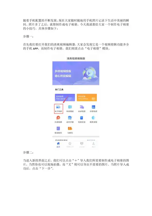 制作电子相册小技巧