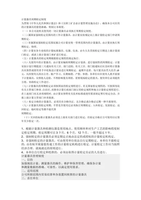 计量器具周期检定制度