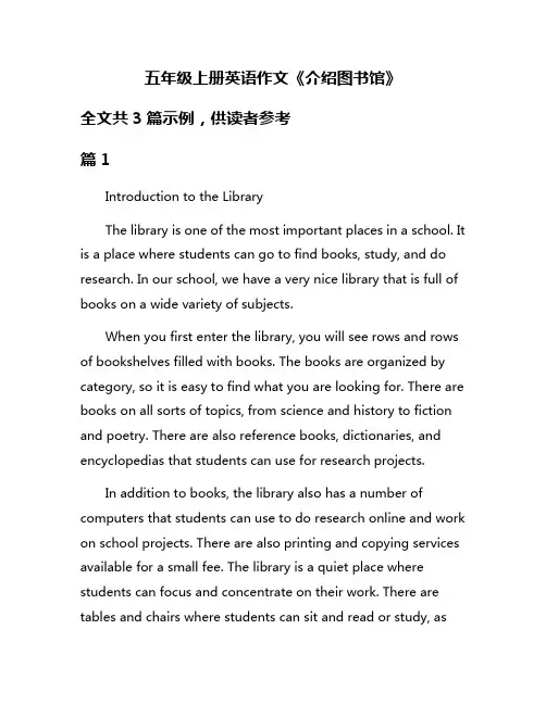 五年级上册英语作文《介绍图书馆》