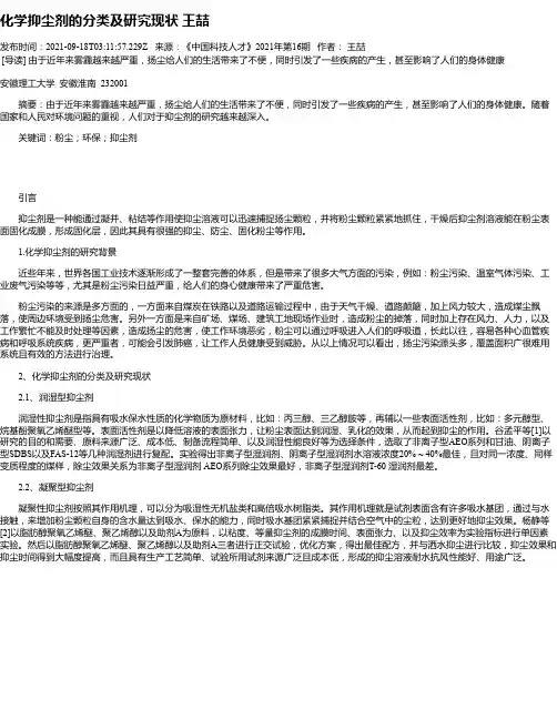 化学抑尘剂的分类及研究现状王喆