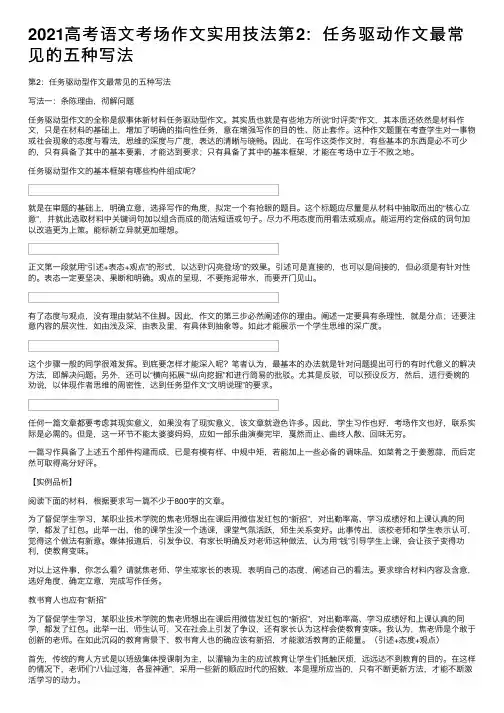 2021高考语文考场作文实用技法第2：任务驱动作文最常见的五种写法