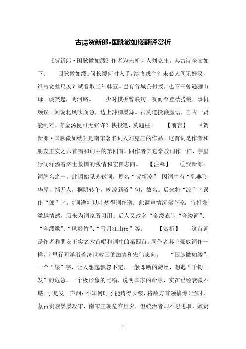 古诗贺新郎·国脉微如缕翻译赏析