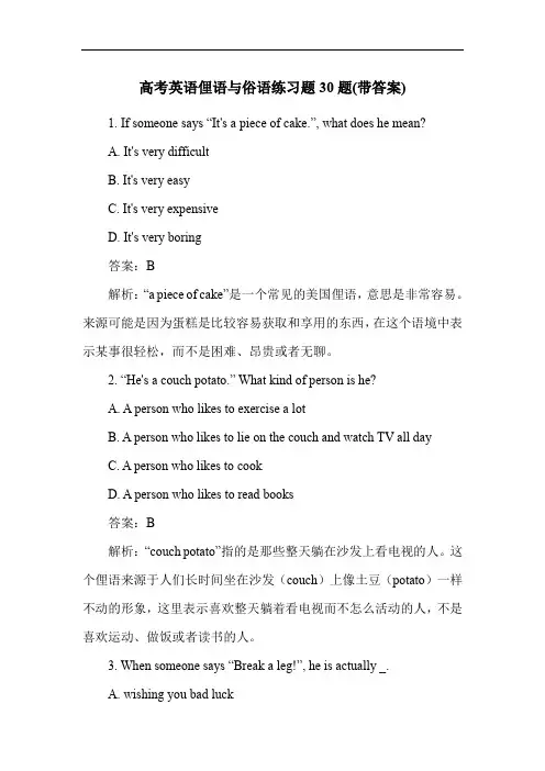 高考英语俚语与俗语练习题30题(带答案)
