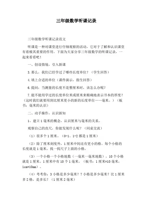 三年级数学听课记录