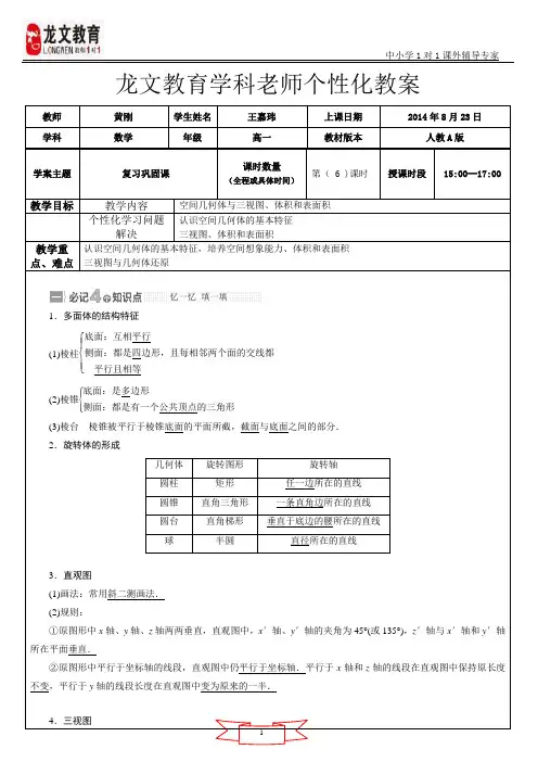 空间几何体与三视图、体积和表面积