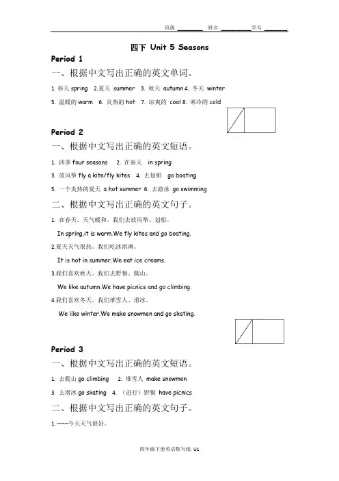 译林版小学英语四年级下册Unit 5默写纸 答案