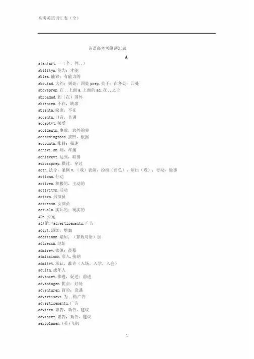 高考英语词汇表