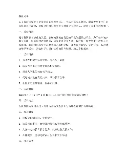 大学生支教社会实践通知