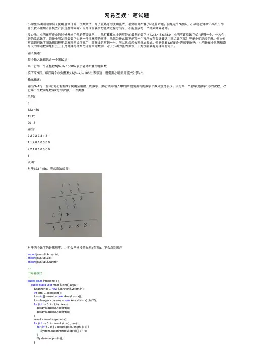 网易互娱：笔试题