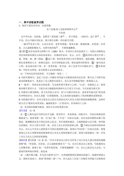 2020-2021备战高考语文专题题库∶诗歌鉴赏的综合题含详细答案
