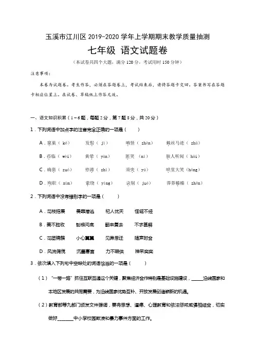 云南省2019-2020学年七年级上学期期末教学质量抽测语文试题