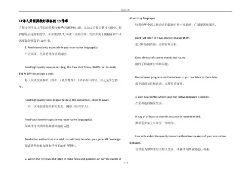 口译人员需要做好准备的10件事