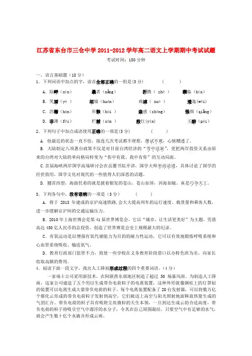 江苏省东台市2011-2012学年高二语文上学期期中考试试题