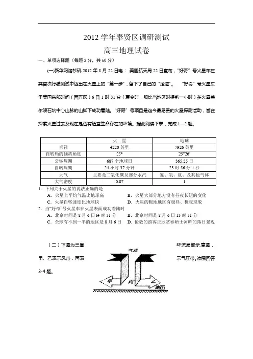 地理高考模拟卷-高中地理试题带答案-上海市奉贤区年高考二模试题