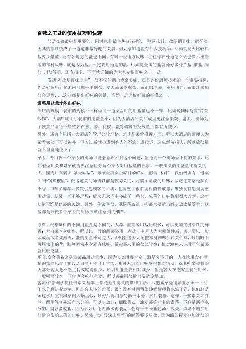 百味之王盐的使用技巧和诀窍