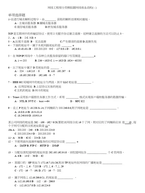 计算机水平考试-网络工程师分类模拟题网络体系结构(一).doc