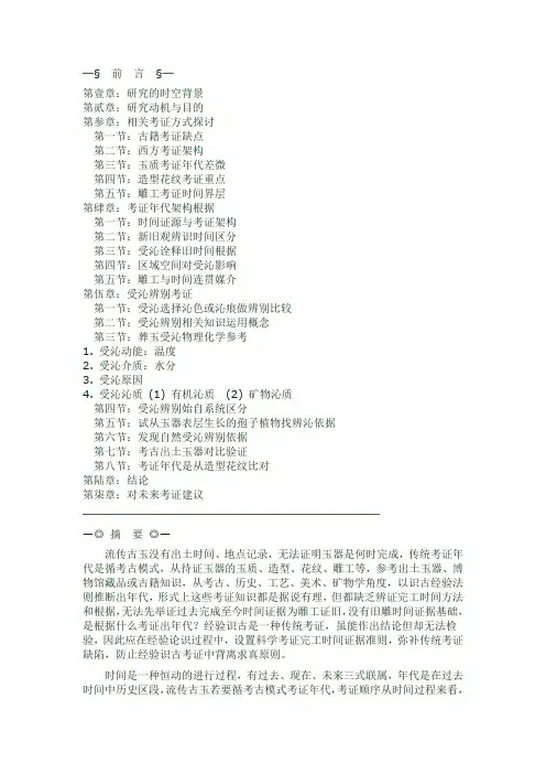 传世古玉辨证与鉴考 Word 文档