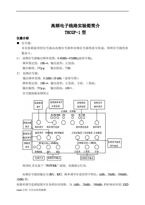 高频电子线路实验指导书