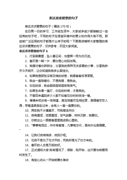 表达浓浓爱意的句子